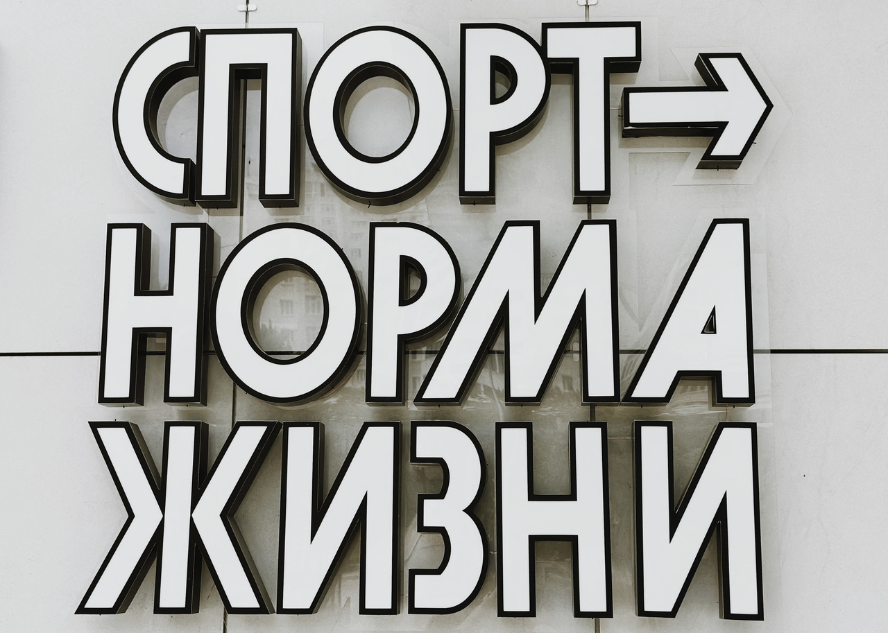 Время работы Тренажерного зала на летний период в Спортивно-оздоровительном комплексе им. 200-летия Севастополя